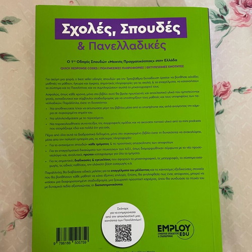 Schools Studies and Panelladikes by Dr. Christos Tausanis new