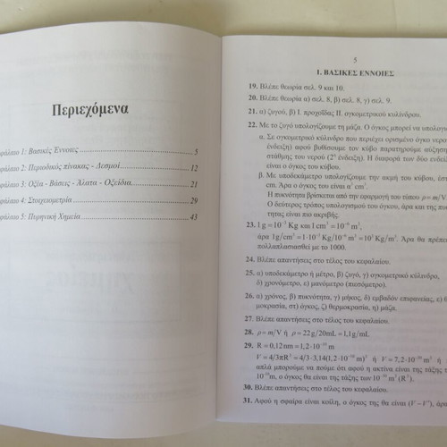 Chemistry A' Lyceum book and workbook used 2024 edition