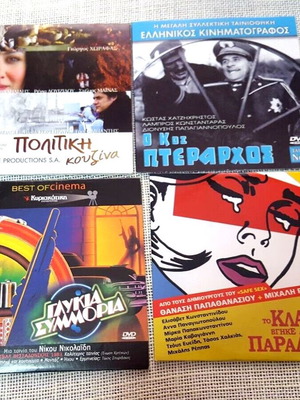 DVD ελληνικές ταινίες μεταχειρισμένες, 4 τεμάχια