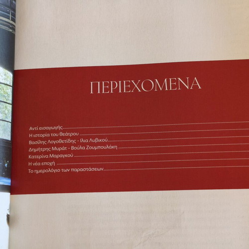 Theatro Athinon book like new, arts genre, Greek language