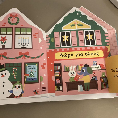 Accordion Book "Odos Christougennon" new, Greek