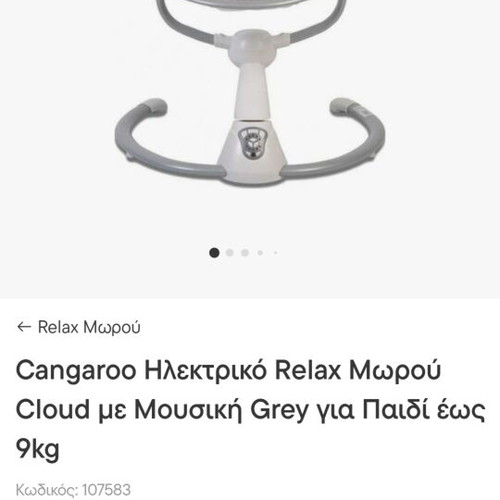 Relax baby bouncer up to 9 kg with nature sounds