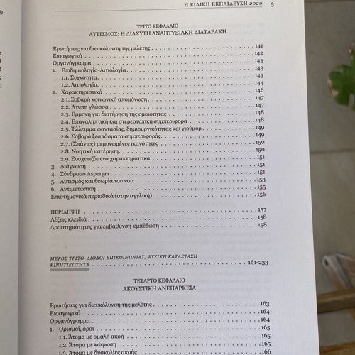 The Special Education 2020 book used, inclusive digital school