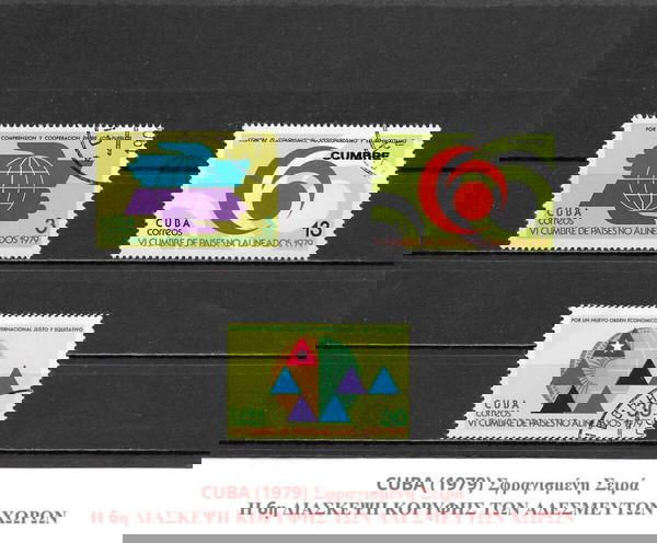 ΓΡΑΜΜΑΤΟΣΗΜΑ ΚΟΥΒΑΣ (1979) - USED SET