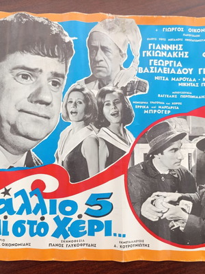 Authentic 1965 Movie Poster "Kallio Pente Kai Sto Cheri" used