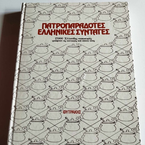 Patroparadotes Ellinikes Syntages 6 volumes like new