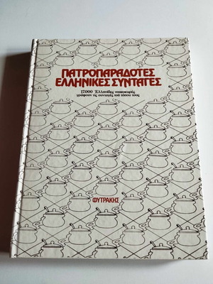 Patroparadotes Ellinikes Syntages 6 volumes like new