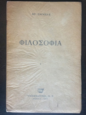 Philosophy book by Friedrich Engels used, 1957 edition