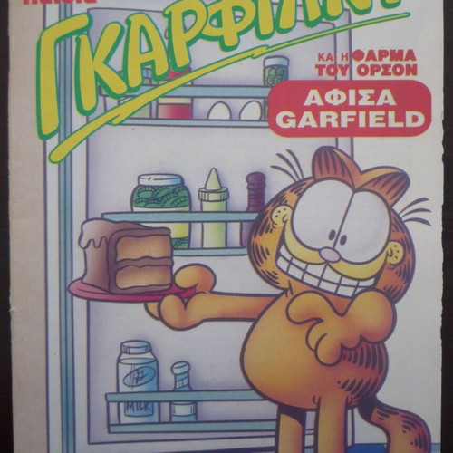 Garfield Issue 22 Like New