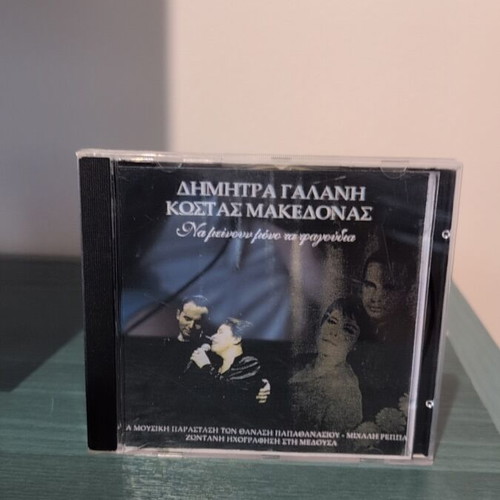 Dimitra Galani Kostas Makedonas Na Meinoun Mono Ta Tragoudia CD like new