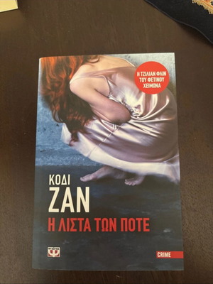 The List of Never book by Kodi Zan like new