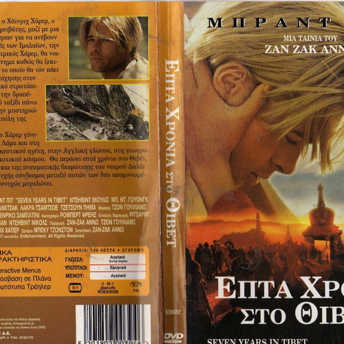 Επτά Χρόνια στο Θιβέτ DVD, περιπέτεια βιογραφία δράμα