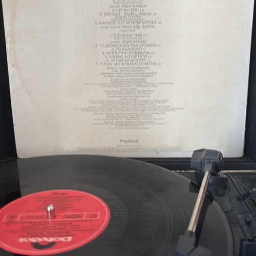 Dimitris Papadimitriou Mi Fovasai Ti Fotia vinyl 1994