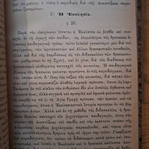 Πρακτικόν σύστημα Δημοτικής Εκπαιδεύσεως 1895, σαν καινούργιο