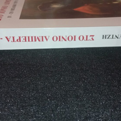 Sto Ionio Limperta book new, Greek literature