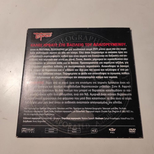National Geographic DVD Tabou: Therapeytes like new with Greek subtitles