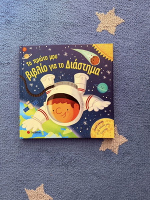 My First Book About Space like new, 48 pages