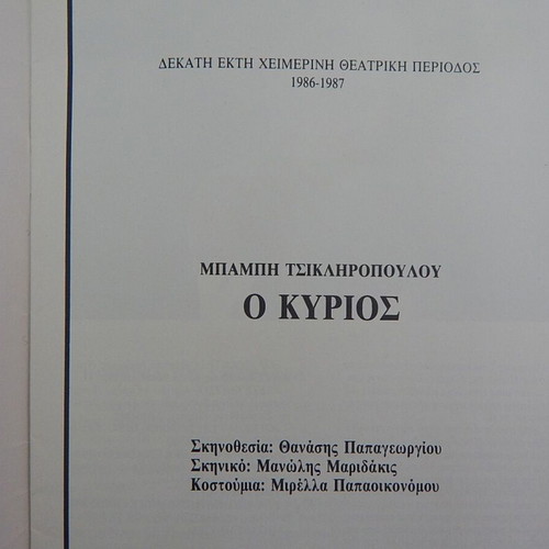 Theater Stoa Program 1986 The Lord by Babis Tsikliropoulos like new