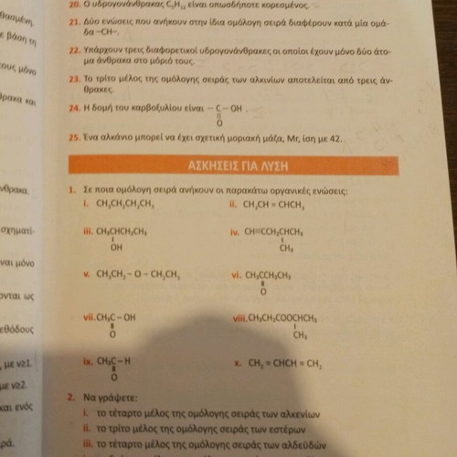 Organic Chemistry Grade 12 Used Textbook, School Aid