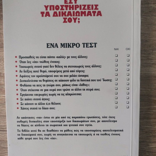 You, Your Rights and Others by Giorgos Pinteris like new, psychology