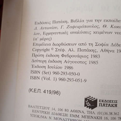 Interpretative analyses of modern Greek literature texts used for second grade high school (Parts A-B)