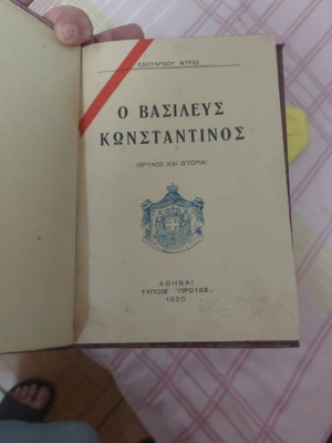 Ο Βασιλεύς Κωνσταντίνος βιογραφία 1930, Εδουάρδου Ντριώ