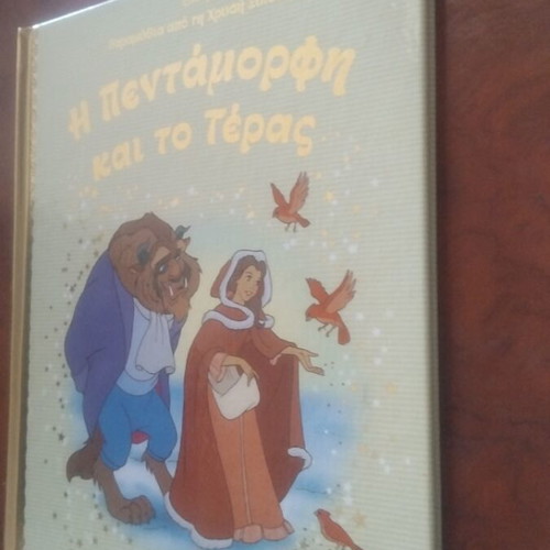 Beauty and the Beast book used, Greek literature