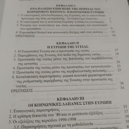 Expenses and Health Policies in Europe used, Greek language