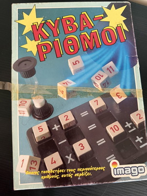 Kyvarithmoi vintage board game