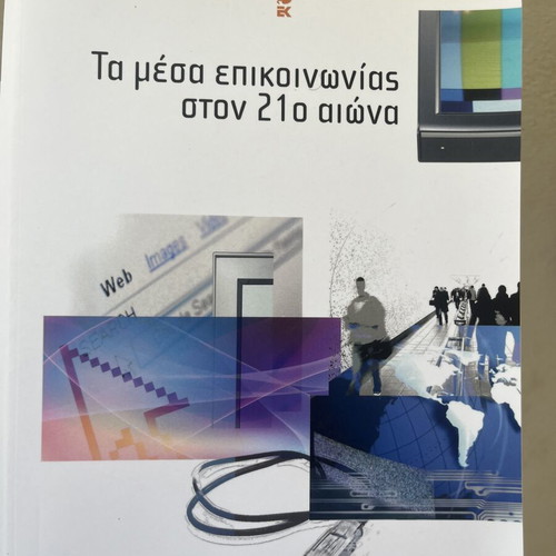 The Media of Communication in the 21st Century by Stelios Papathanassopoulos new