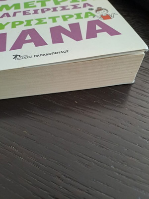 Kaki Noikokyra Metria Mageirissa Touristria Mana book