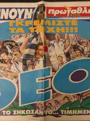 Εφημερίδα Πρωταθλητής Πορτογαλία - Ελλάδα 0-1 Τελικός Euro 2004 μεταχειρισμένη