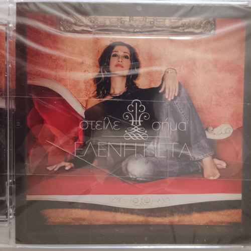 Eleni Peta Steile Sima CD new, laiko
