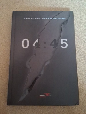 Book "04:45" like new, Dimitris Degaminiotis