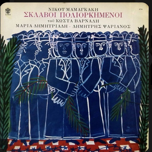 Sklavoi Poliorkimeni Nikos Mamangakis vinyl like new