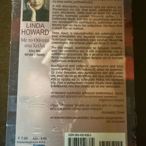 Bell Linda Howard Me To Thanato Sta Cheili book new