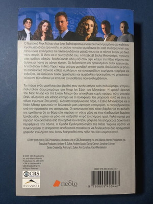 CSI: NY - Katacheimono book used, Greek edition