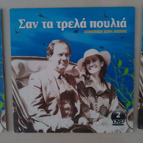 San Ta Trela Poulia DVD set like new, social genre, 7 discs