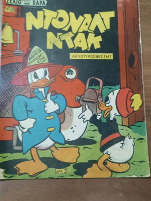 Gelio kai Chara No21 used, 1954 issue