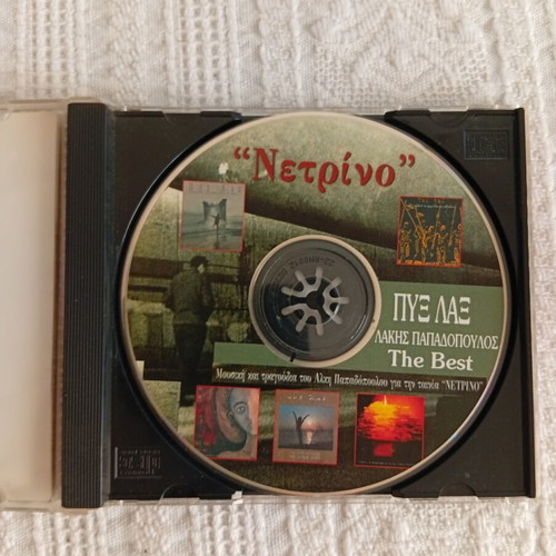 CD single Νετρίνο by Πυξ Λαξ and Λάκης Παπαδόπουλος like new