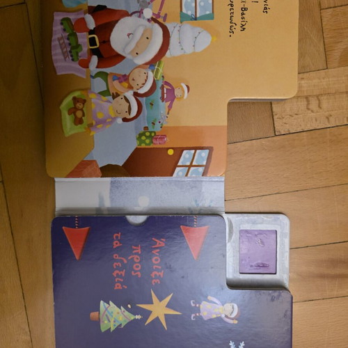 To Elkithro Children's Book New, Greek
