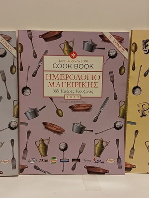 Ethnos Cookbook 3-volume set 2012, like new