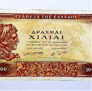 1000 Δραχμές 1956 Τράπεζα της Ελλάδος