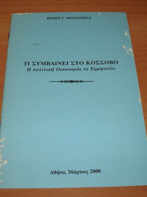 Βύρων Πολύδωρας Τι Συμβαίνει Στο Κόσσοβο μεταχειρισμένο βιβλιαράκι