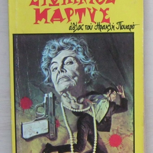 Agatha Christie Silent Witness used, very good condition