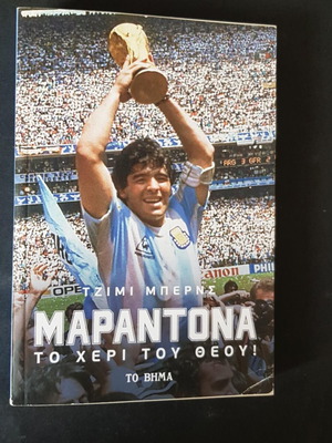 Βιβλίο Μαραντόνα καινούργιο