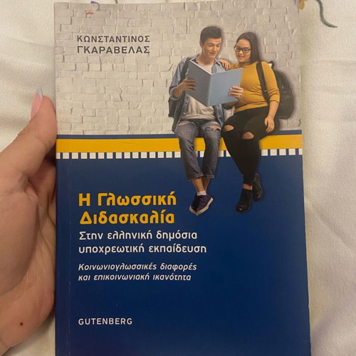 The Linguistic Teaching Academic Book like new, Greek language
