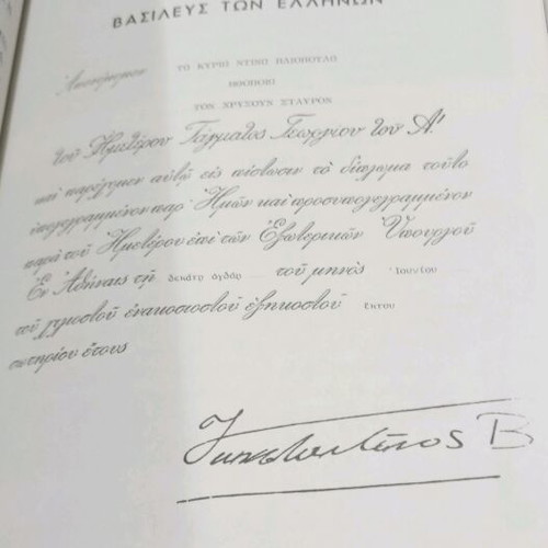 Autobiography Enas Iliopoulos Onomati Dinos like new