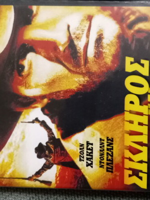 The Trail Beyond DVD σαν καινούργιο, κλασικό western με John Wayne