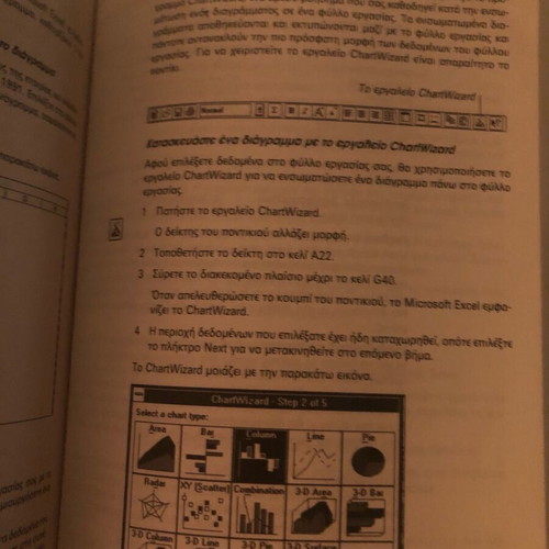 Microsoft Excel book like new for Windows in Greek